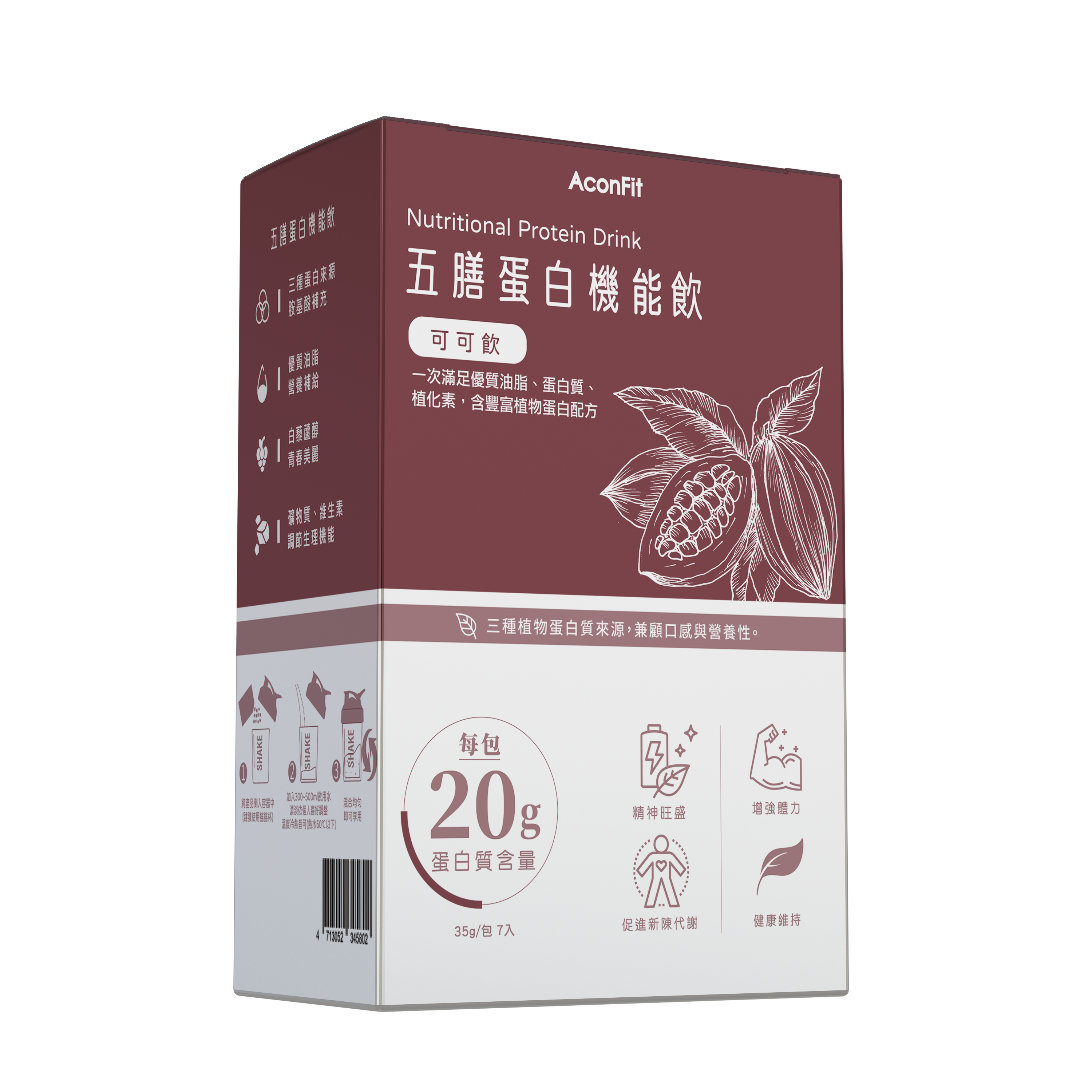 五膳蛋白機能飲 盒裝－可可飲(7入/盒) 植物蛋白