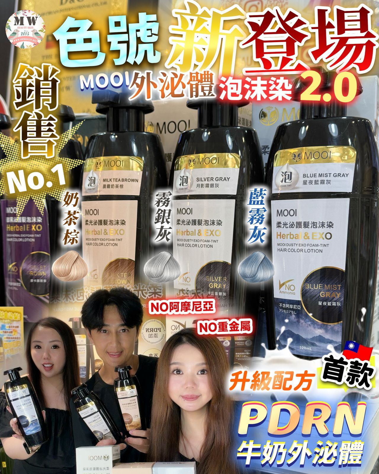 MOOI 柔光泌 護髮泡沫染- 320ml【💕買兩件或以上每件$248‼️💕】