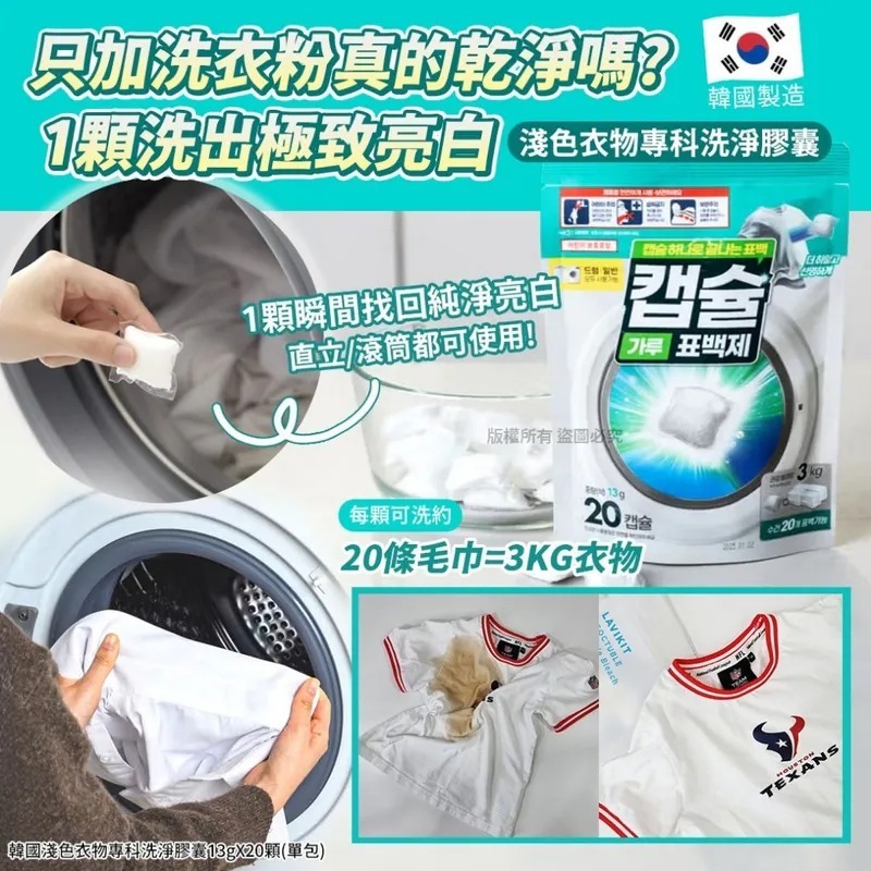 WSBB9810  韓國淺色衣物專科洗淨膠囊13gX20顆(1套2包)（9月上旬）