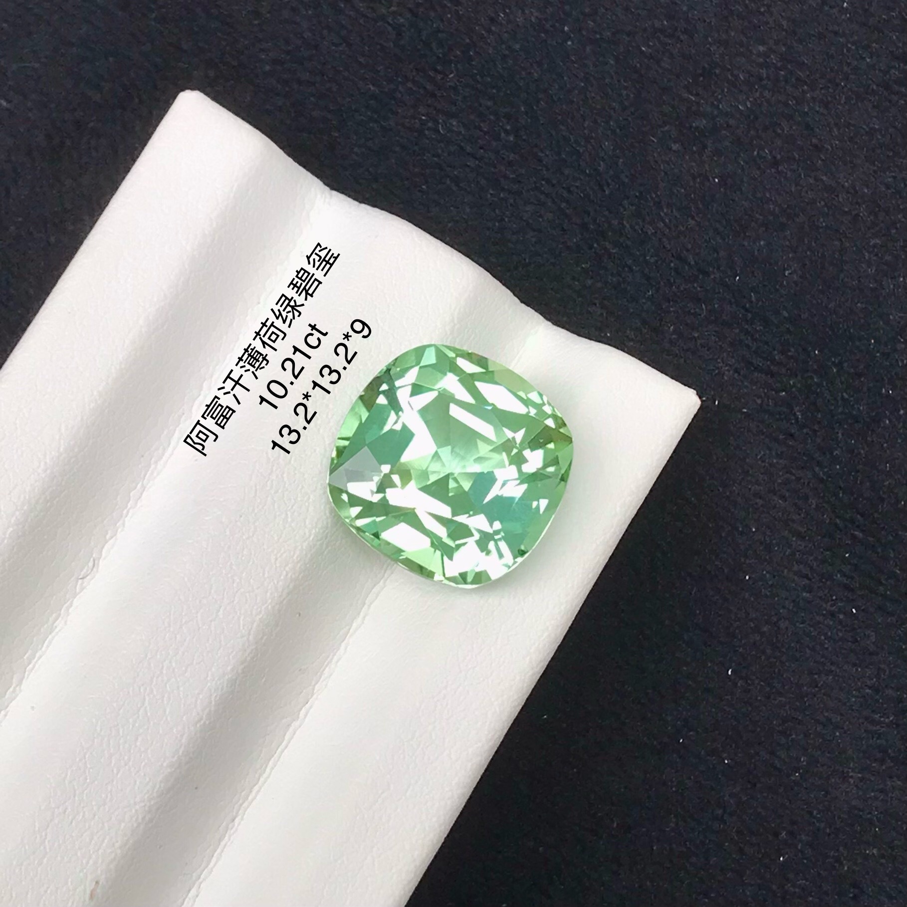 青嵐薄荷｜阿富汗薄荷綠碧璽