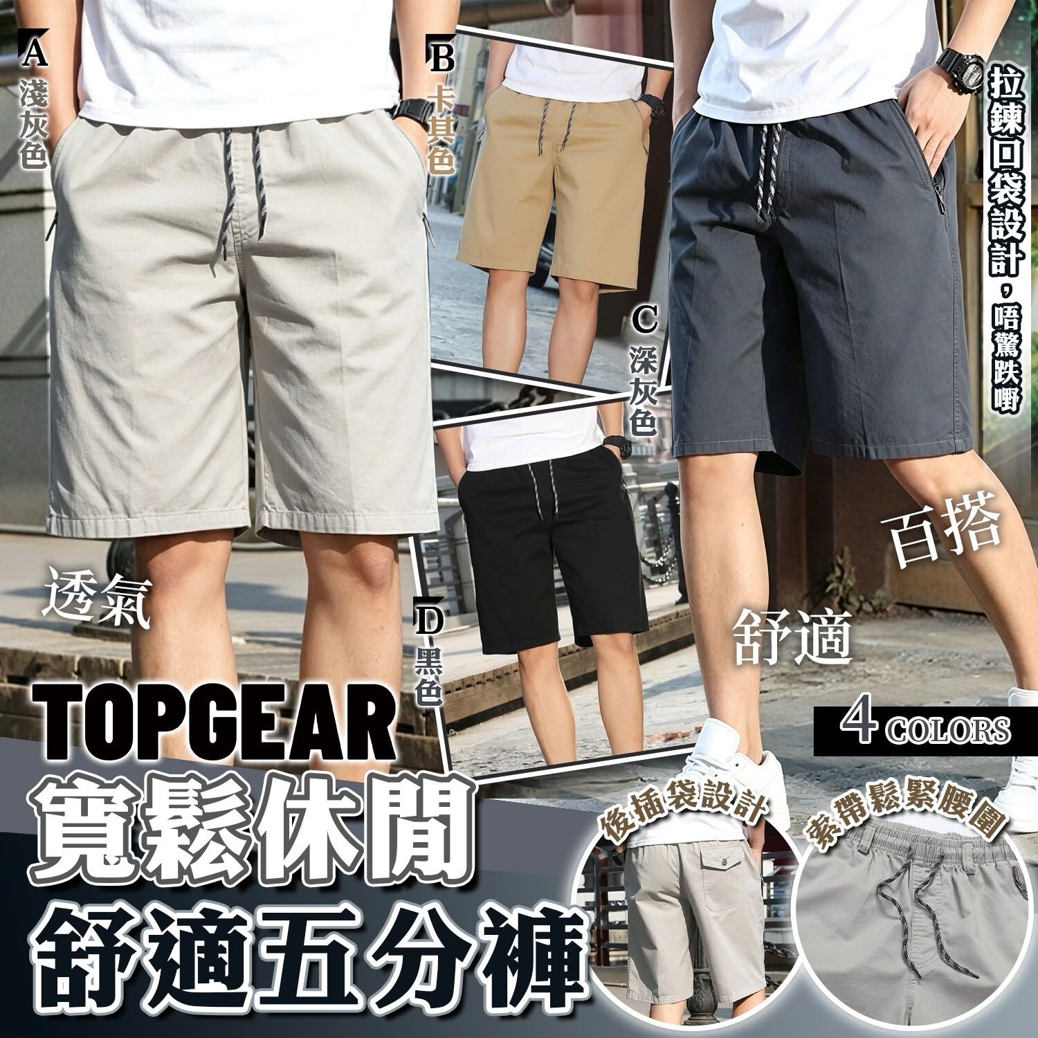 WSBB12371  韓國熱賣 🇰🇷TOPGEAR 男士舒適休閒純棉5分褲（9月上旬）