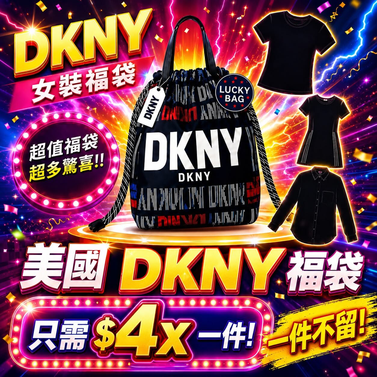 LYS02140 美國 DKNY 福袋