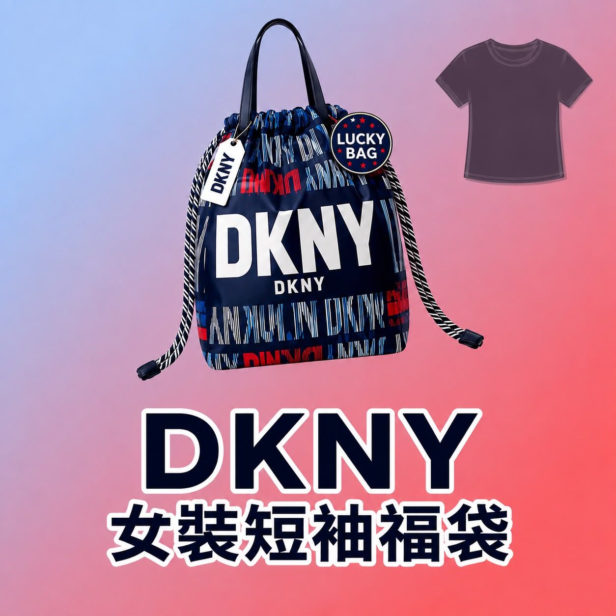 LYS02140 美國 DKNY 福袋