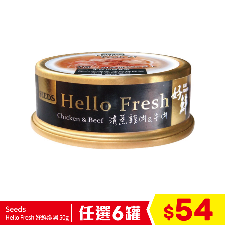 Seeds - Hello Fresh 好鮮燉湯 - 清蒸雞肉+牛肉 50g (任選6罐$54)
