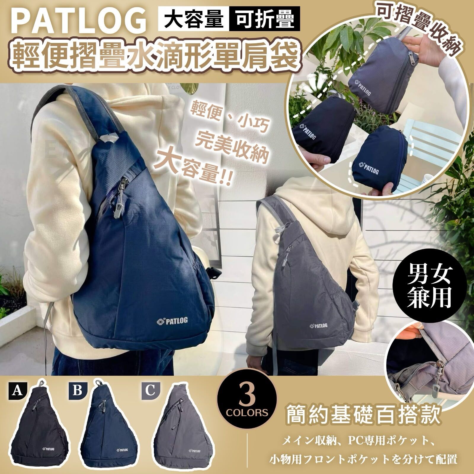 WSBB12372  韓國 🇰🇷品牌 PATLOG 輕便摺疊水滴形單肩袋（9月上旬）