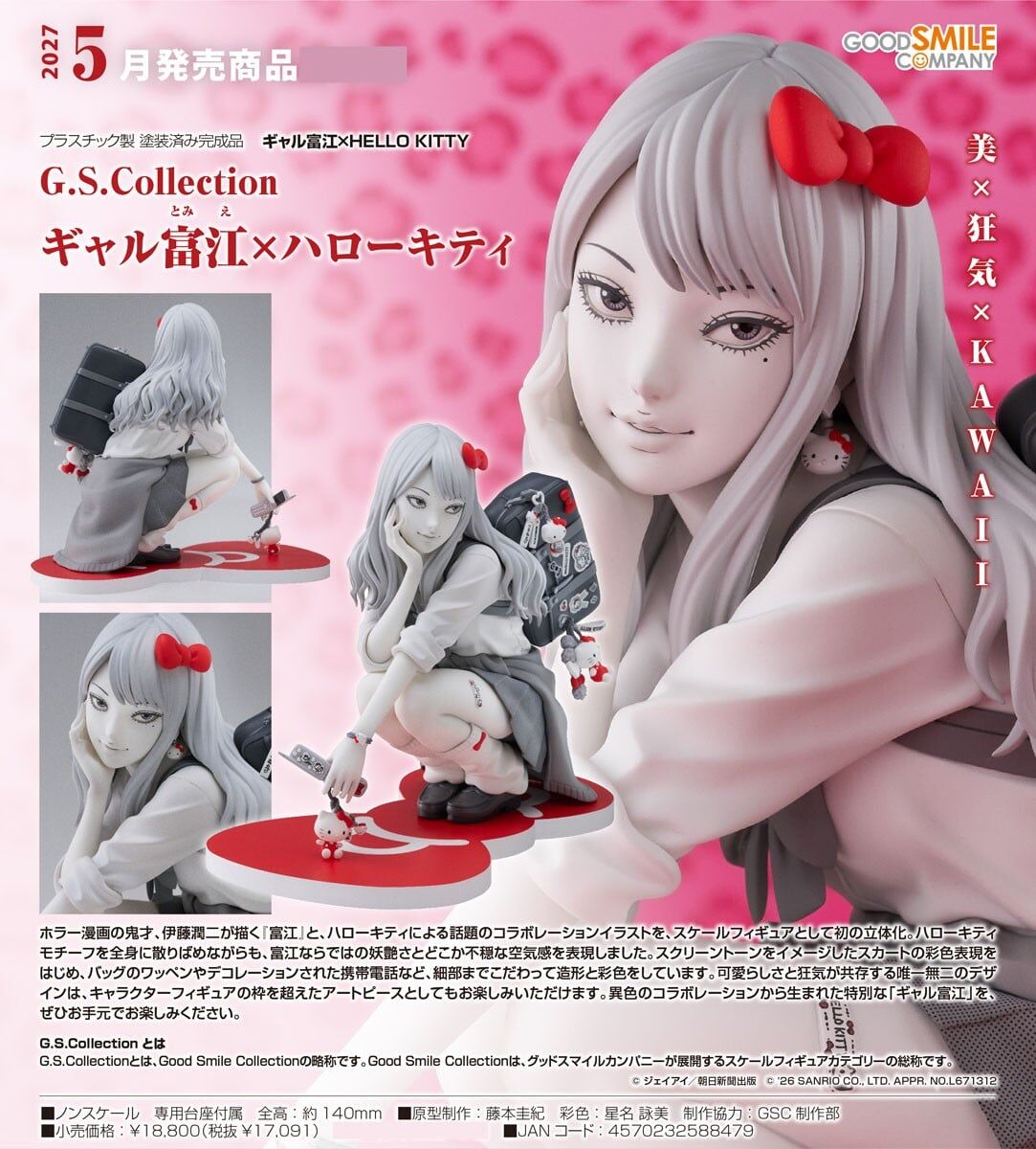 預購27/05 GSC代理版 G.S. Collection 辣妹富江×Hello Kitty 0906