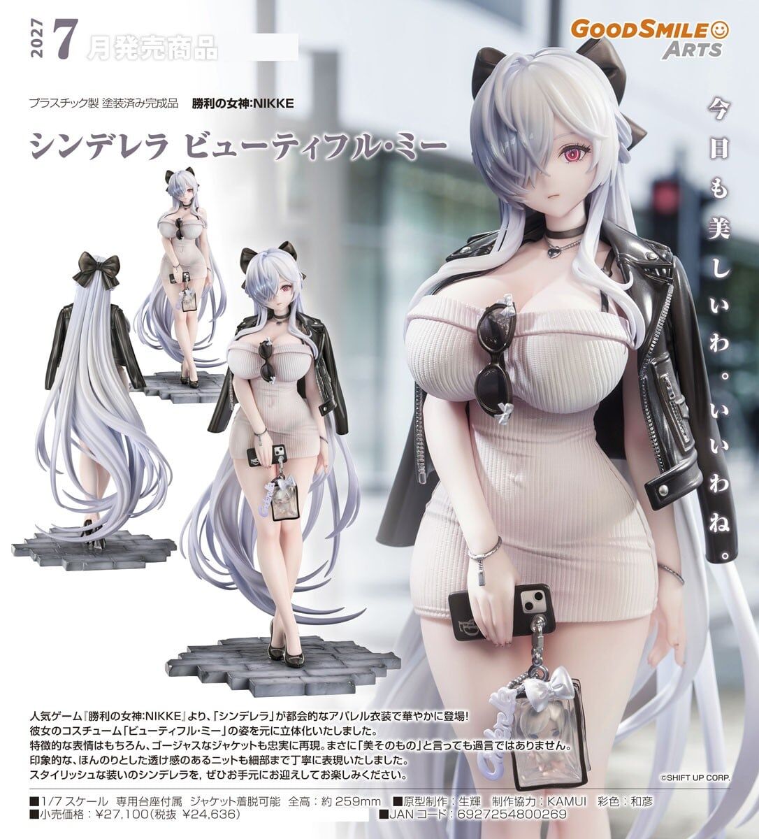 預購27/07 GSC代理版 1/7 勝利女神：妮姬 灰姑娘：美麗的我 0823