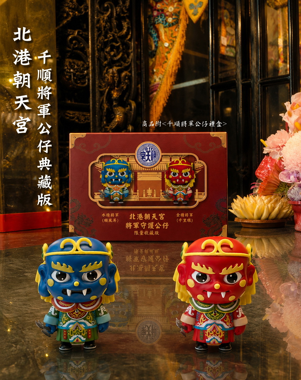 北港朝天宮｜千順將軍Q版公仔