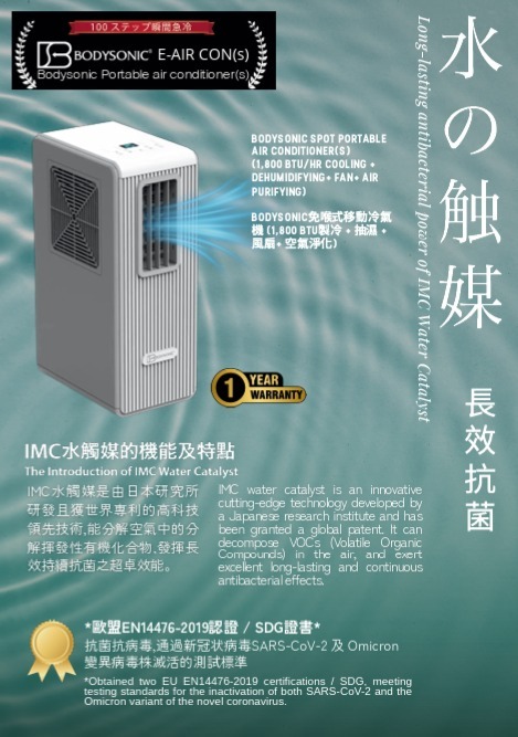 CV001 Bodysonic免喉式移動冷氣機 (下單備註送貨日期)