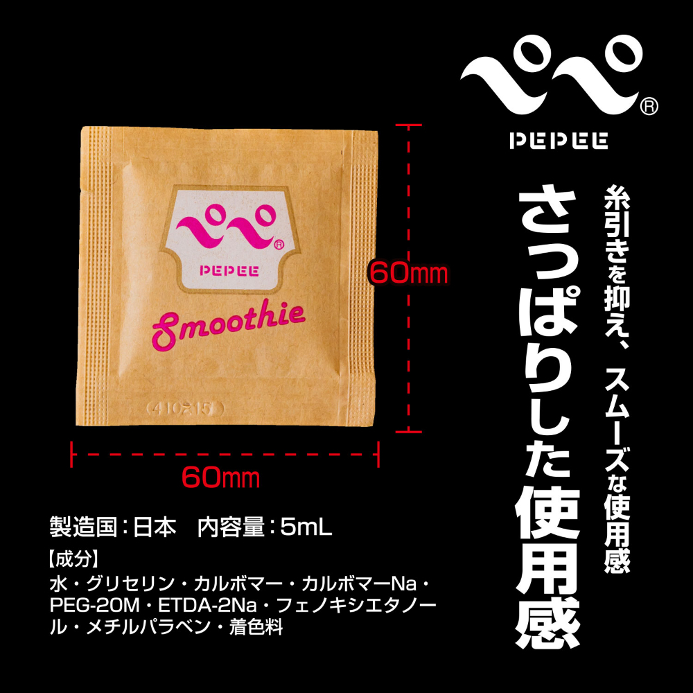 PEPEE - Smoothie 沙冰觸感 水性潤滑液 5ml (2片/5片/10片/24片)