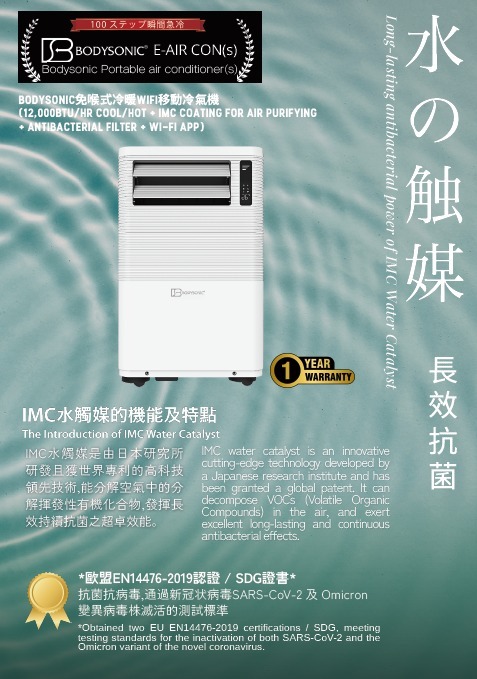 CV002 Bodysonic免喉式冷暖WiFi移動冷氣機 (下單備註送貨日期)