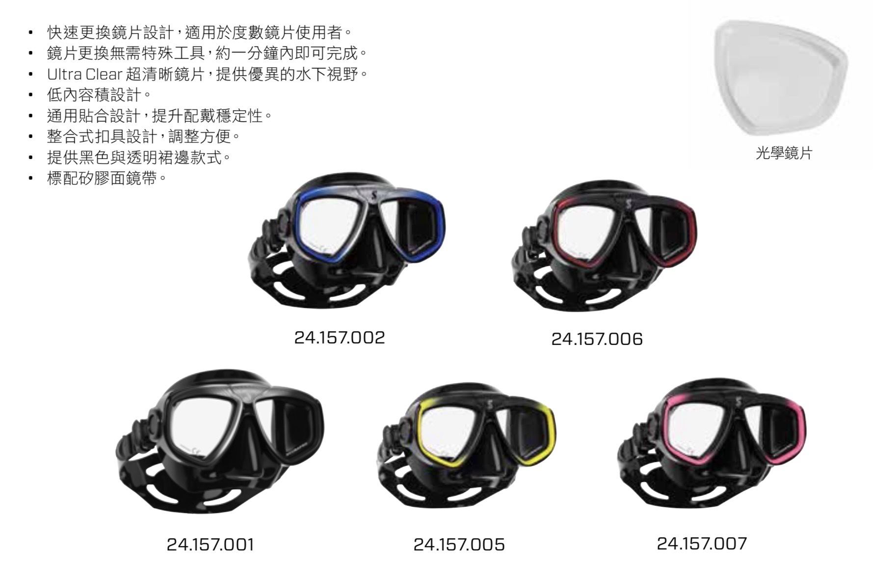 Scubapro Zoom Mask 可換近視鏡片
