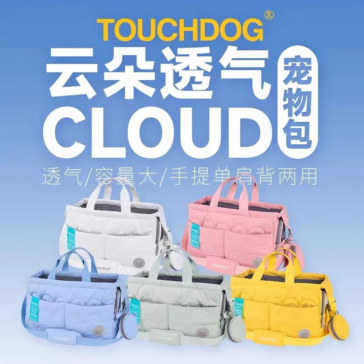 TOUCHDOG 它它 宠物外出包 斜挎包 大容量轻便 （承重7KG内）