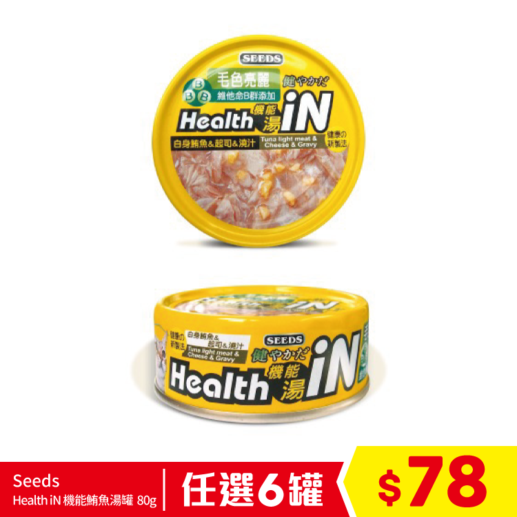 Seeds - Health iN 機能鮪魚湯罐 - 白身鮪魚+芝士+維他命B群 80g (任選6罐$78)