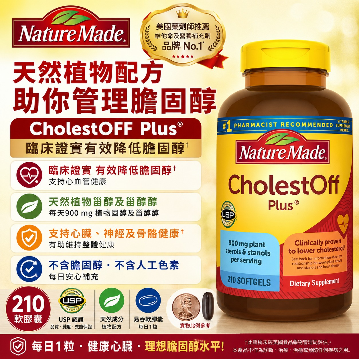 【直播】Nature Made LX072596 CholestOFF Plus 膠囊 (210粒裝)