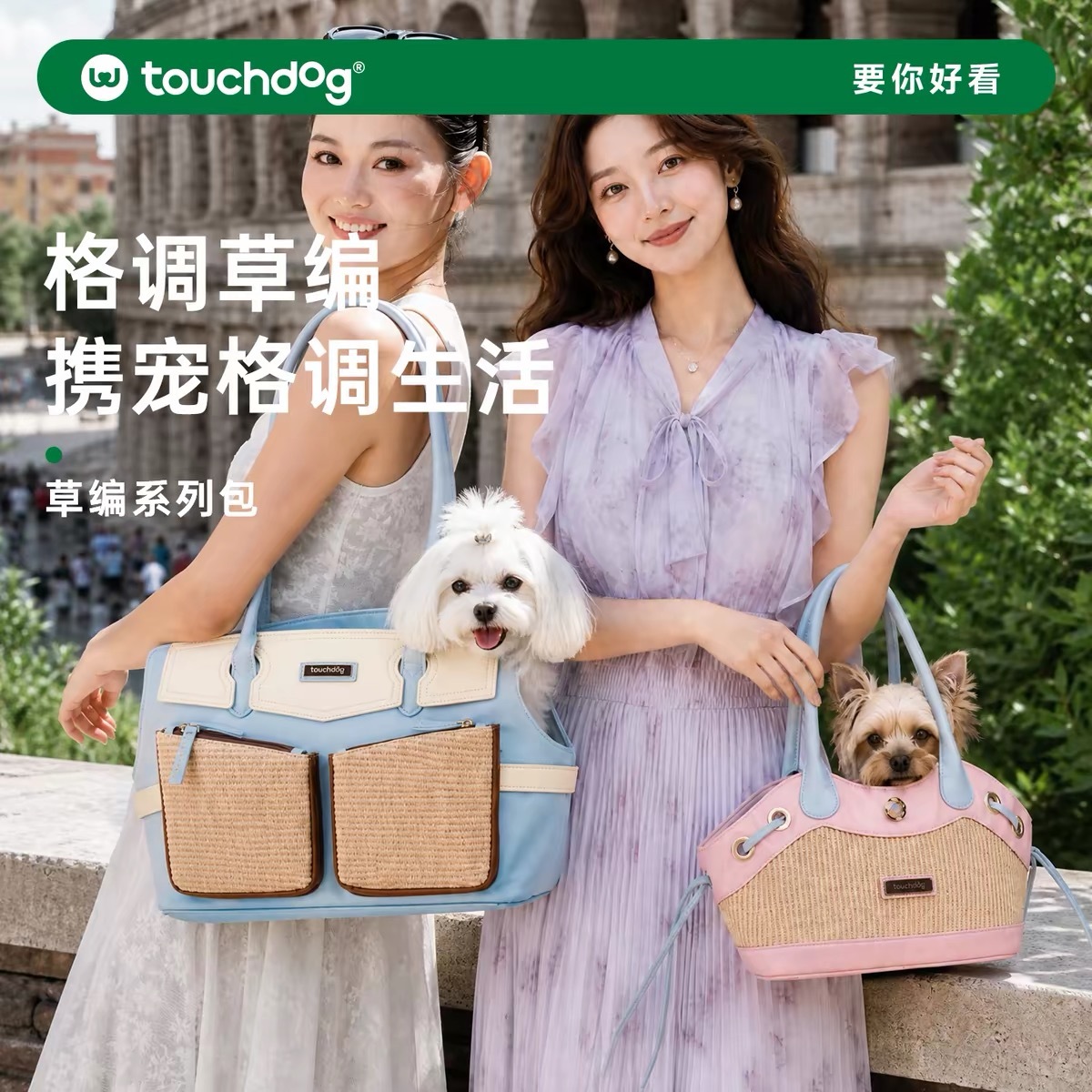 TOUCHDOG 它它草编系列 宠物外出单肩包 背包 小型犬猫