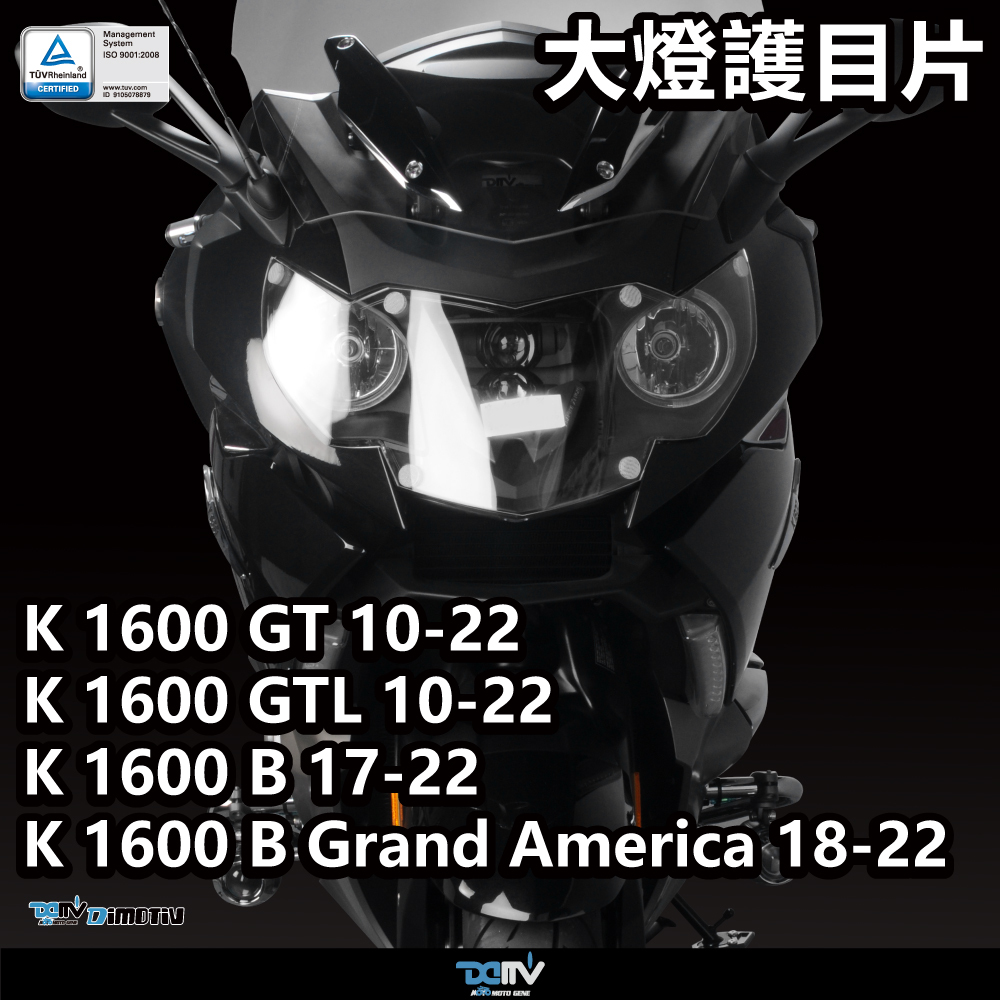 【DIMOTIV】BMW K1600GT 10-22 大燈護片 大燈護鏡 安裝簡易 DMV
