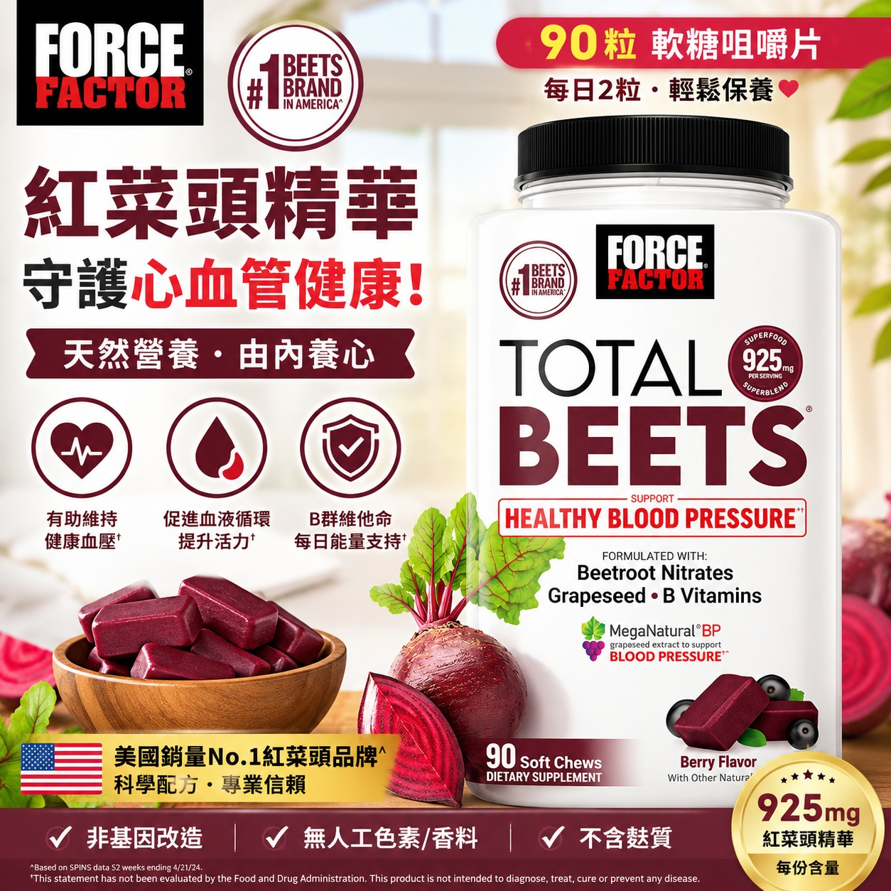 【直播】Force Factor N100151 紅頭菜精華軟糖咀嚼片 (90粒裝)