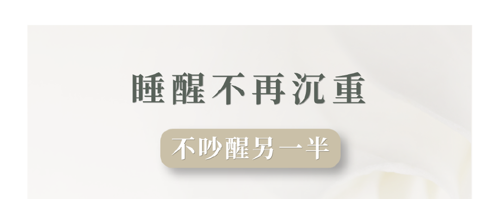 睡眠不干擾
