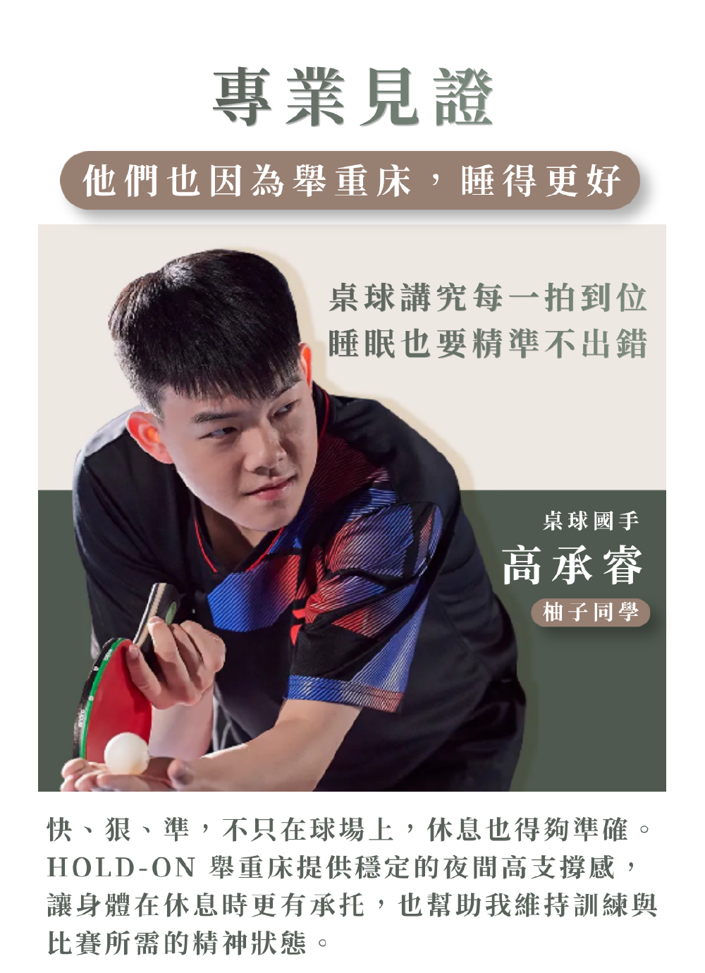 奧運國手推薦舉重床