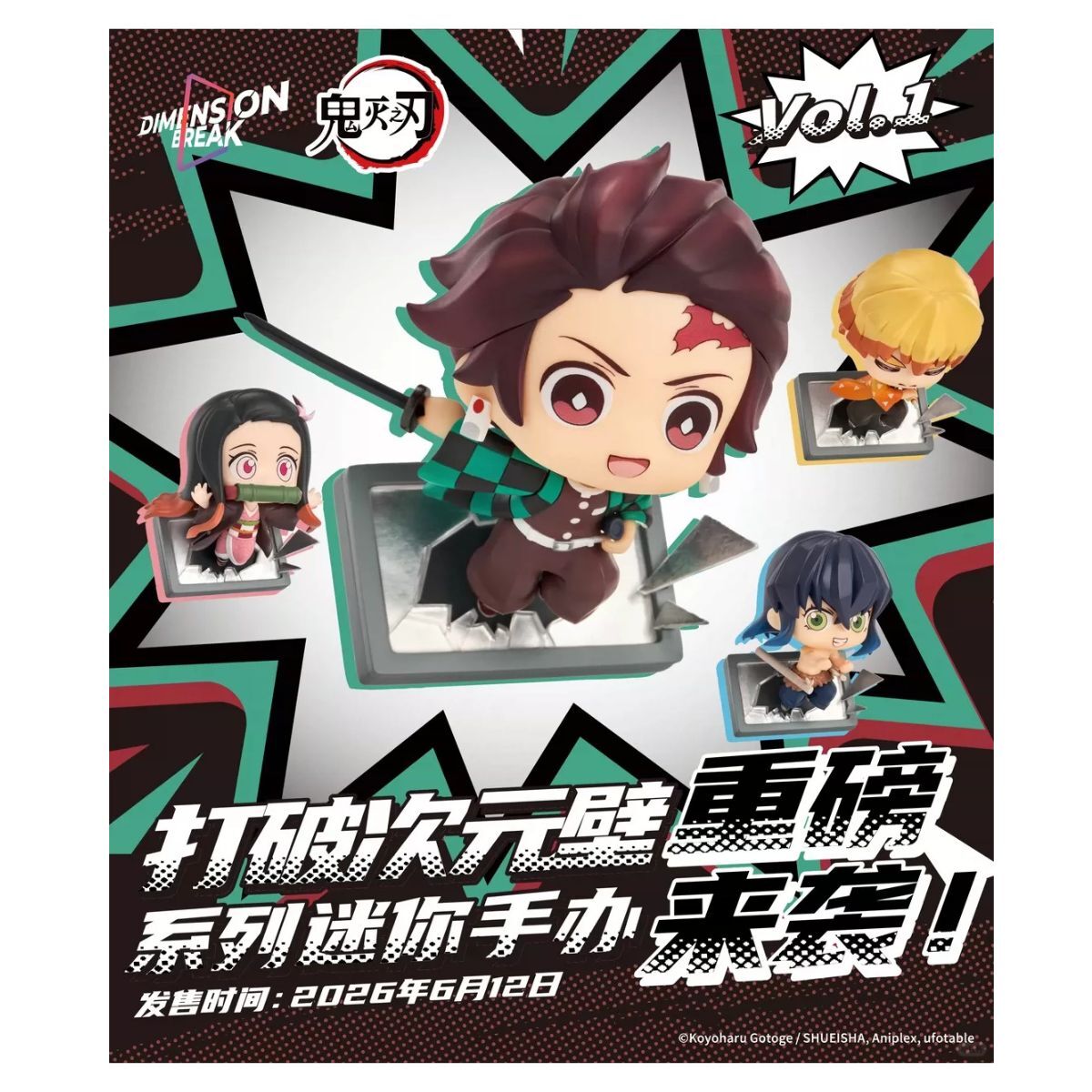 Aniplex 鬼滅之刃次元突破系列 第一彈Q版盒玩 (全4款)