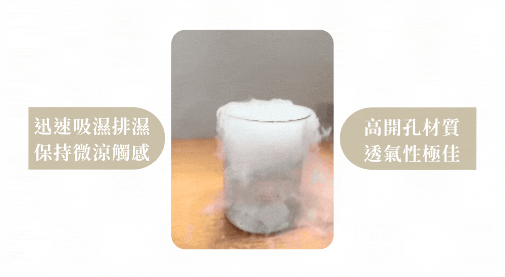親水棉透氣