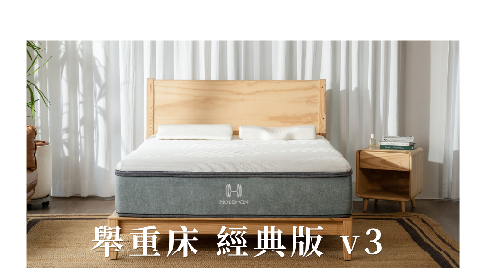 舉重床經典版v3全新上市