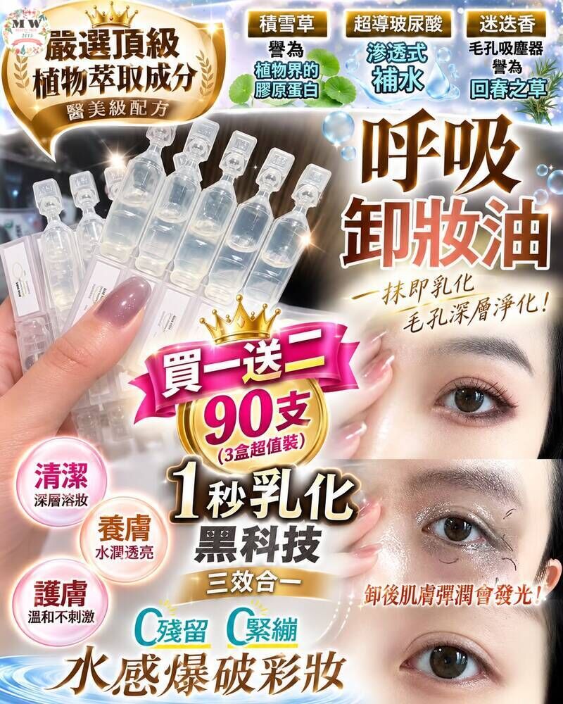 GV 呼吸潔面神油 買一送二