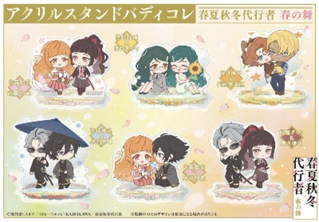 「ACG.GO」「預購」[迷你亞克力立牌]《春夏秋冬代行者》春之舞