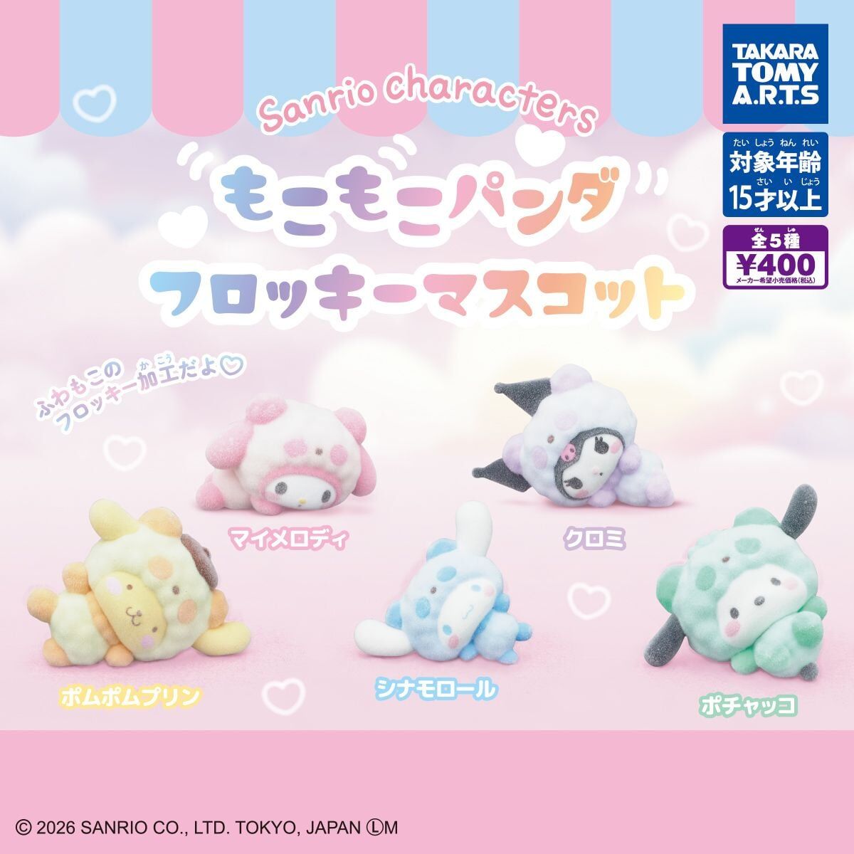 日本扭蛋 Sanrio 睡覺熊貓造型植絨公仔 (可揀款)