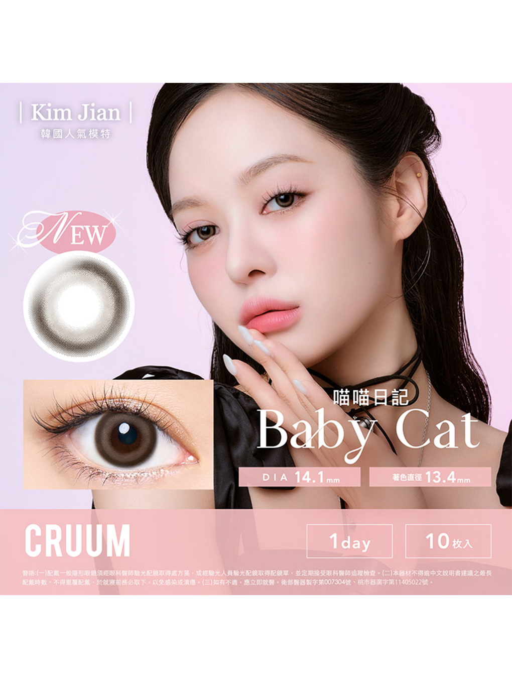 CRUUM Daily Color Lenses - Baby Cat
