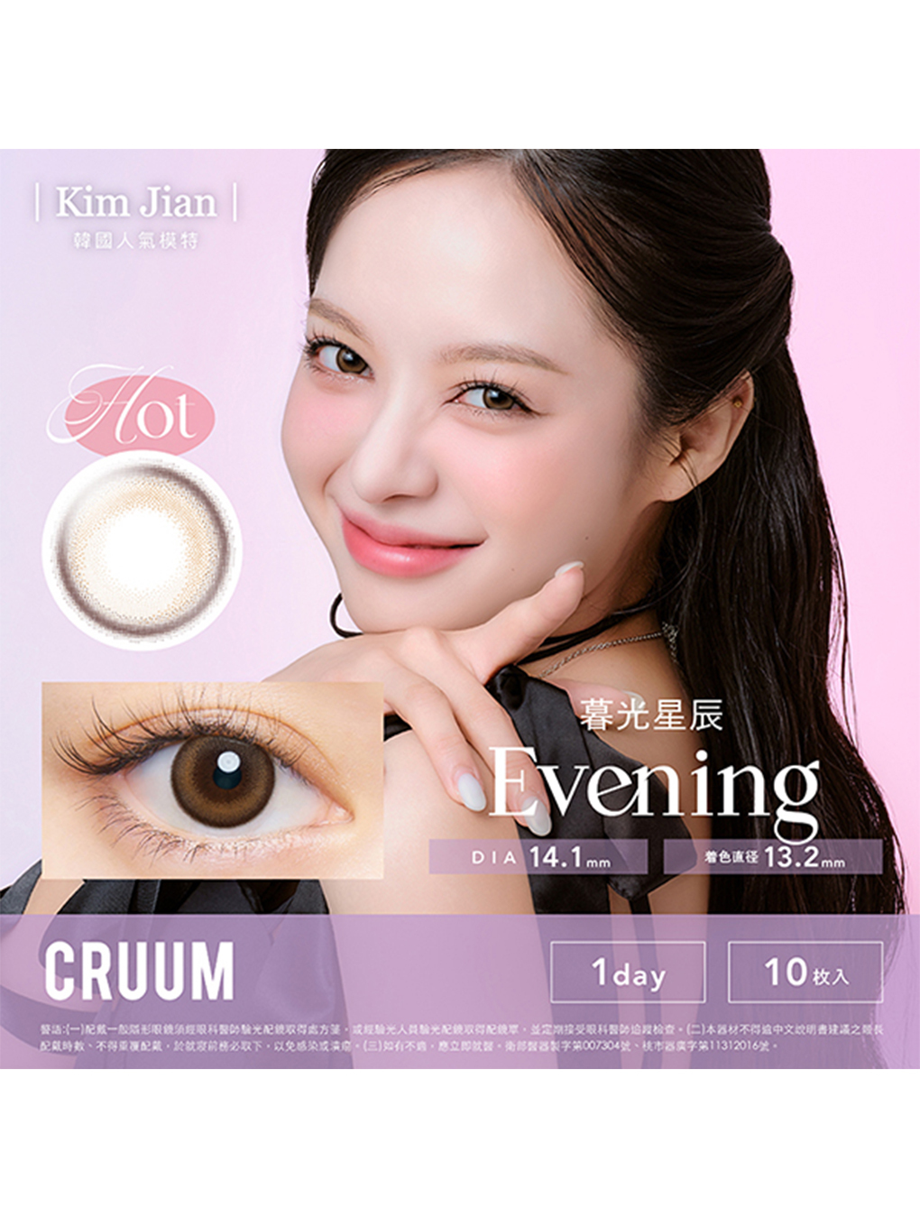 可若沐 CRUUM 暮光星辰 Evening 日拋(10片裝)