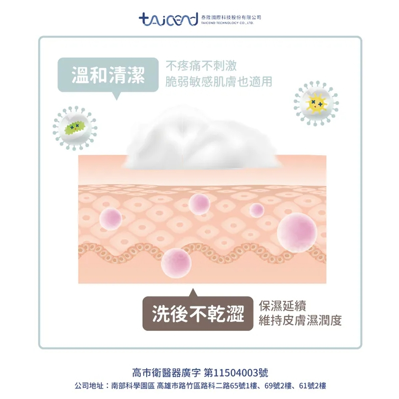 【樂森藥局】TAICEND 泰陞 寶貝傷口保護慕斯50ml