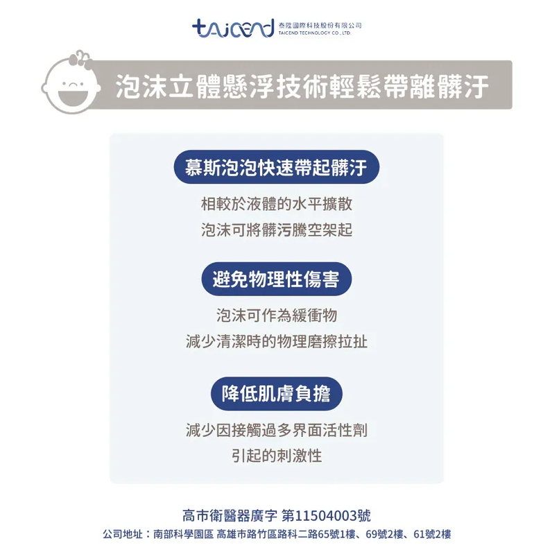 【樂森藥局】TAICEND 泰陞 寶貝傷口保護慕斯50ml