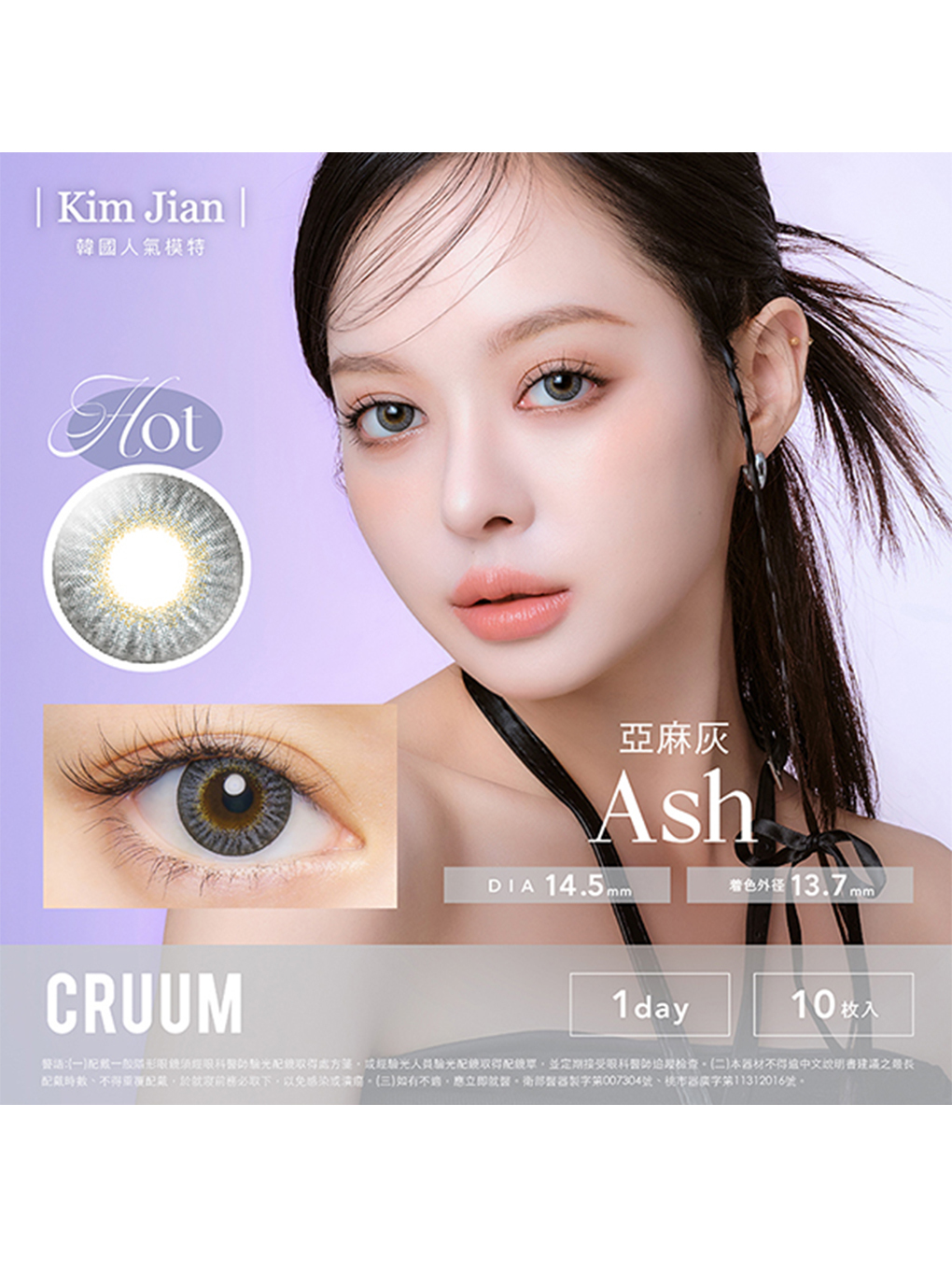 可若沐 CRUUM 亞麻灰 Ash 日拋(10片裝)