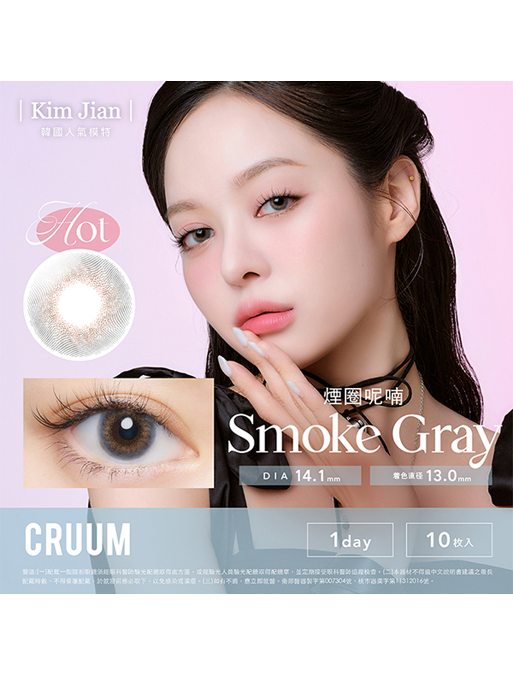 可若沐 CRUUM 煙圈呢喃 Smoke Gray 日拋(10片裝)