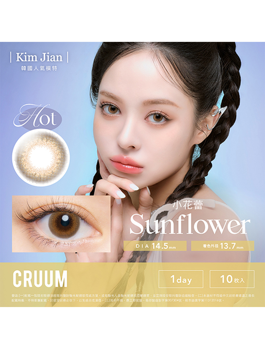 可若沐 CRUUM 小花蕾 SunFlower 日拋(10片裝)