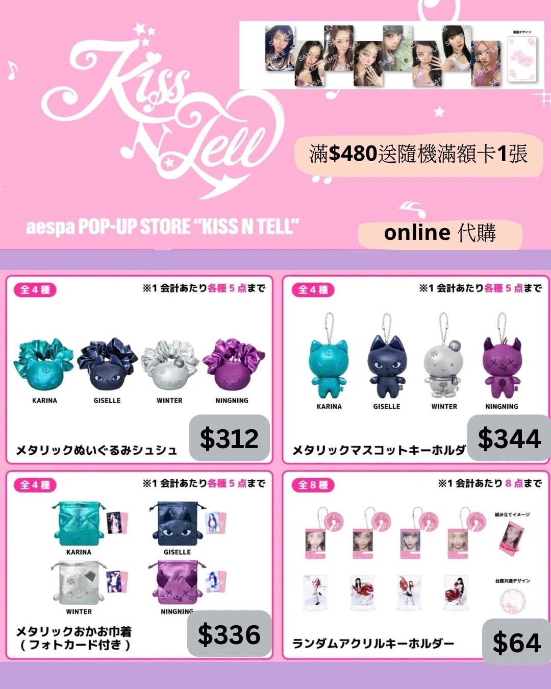 aespa ポップアップ グッズ 日本限定 ナップサック kiss n tell 