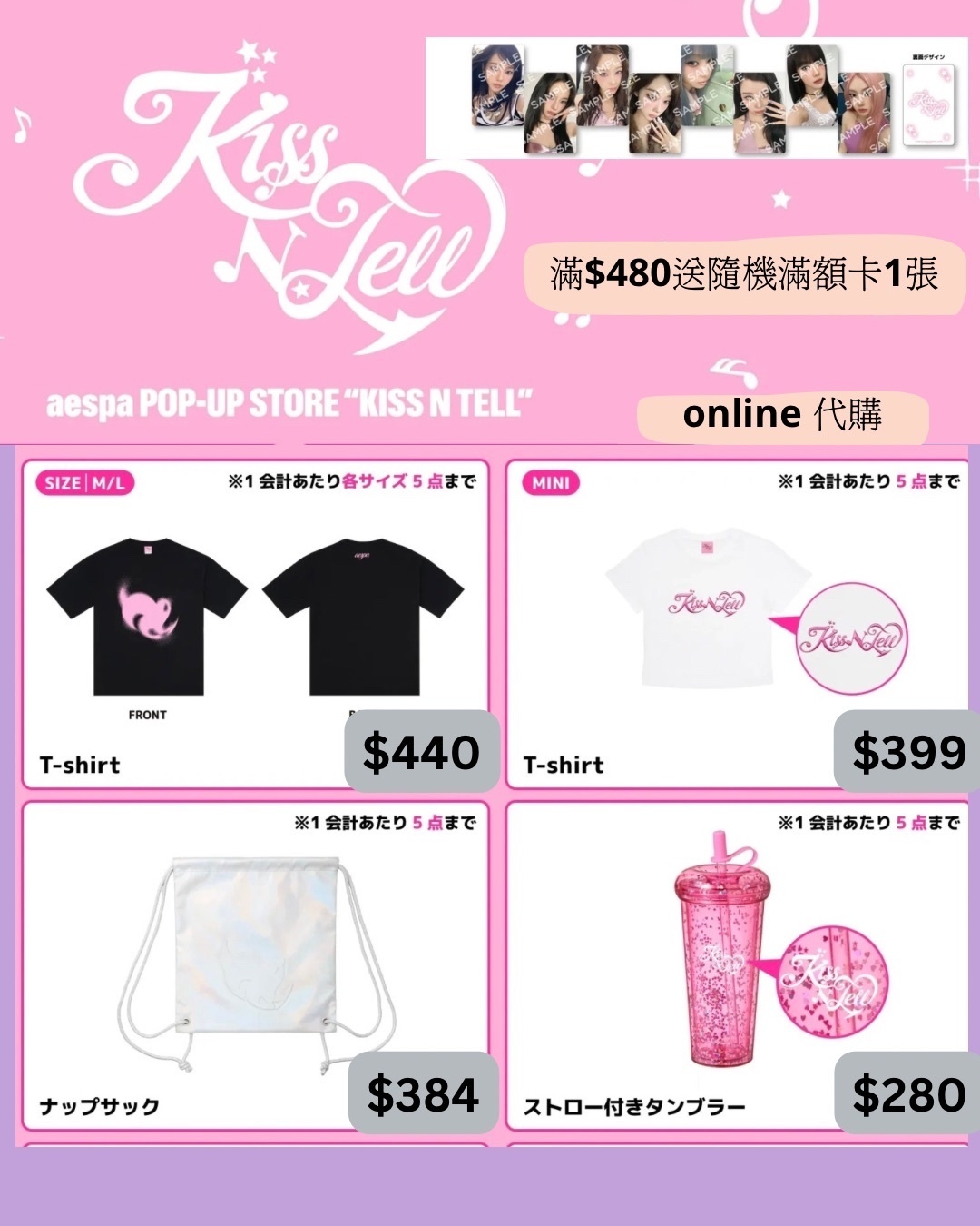 Aespa Kiss N Tell popup store japan MD ( online 代購 ）