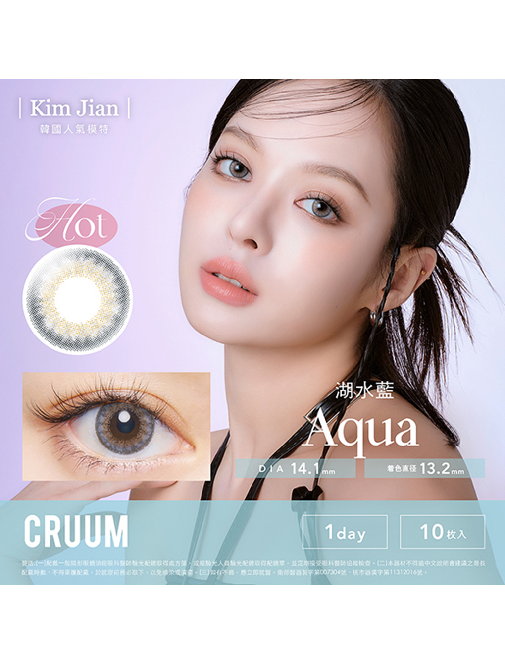 可若沐 CRUUM 湖水藍 Aqua 日拋(10片裝)