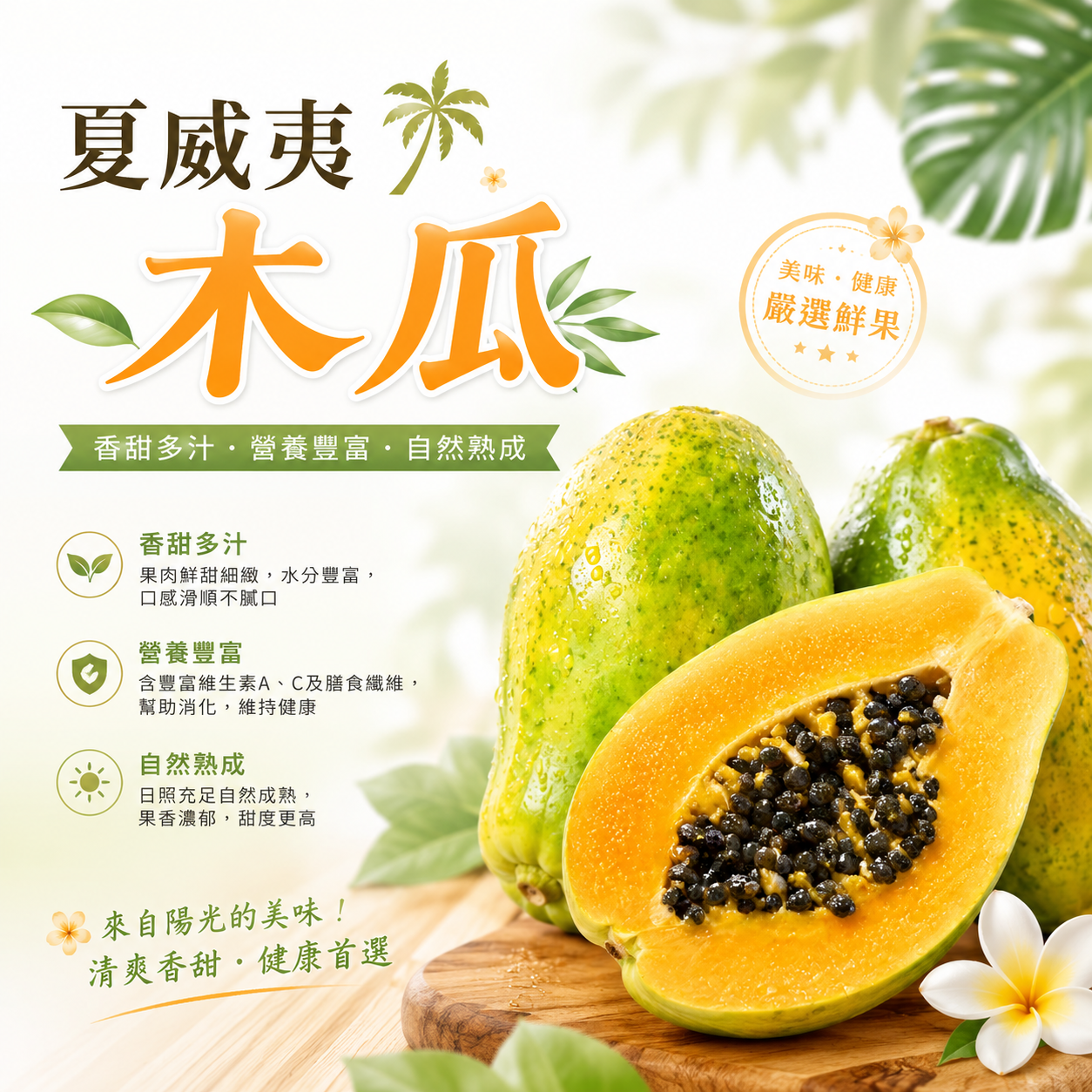 夏威夷木瓜(每個)