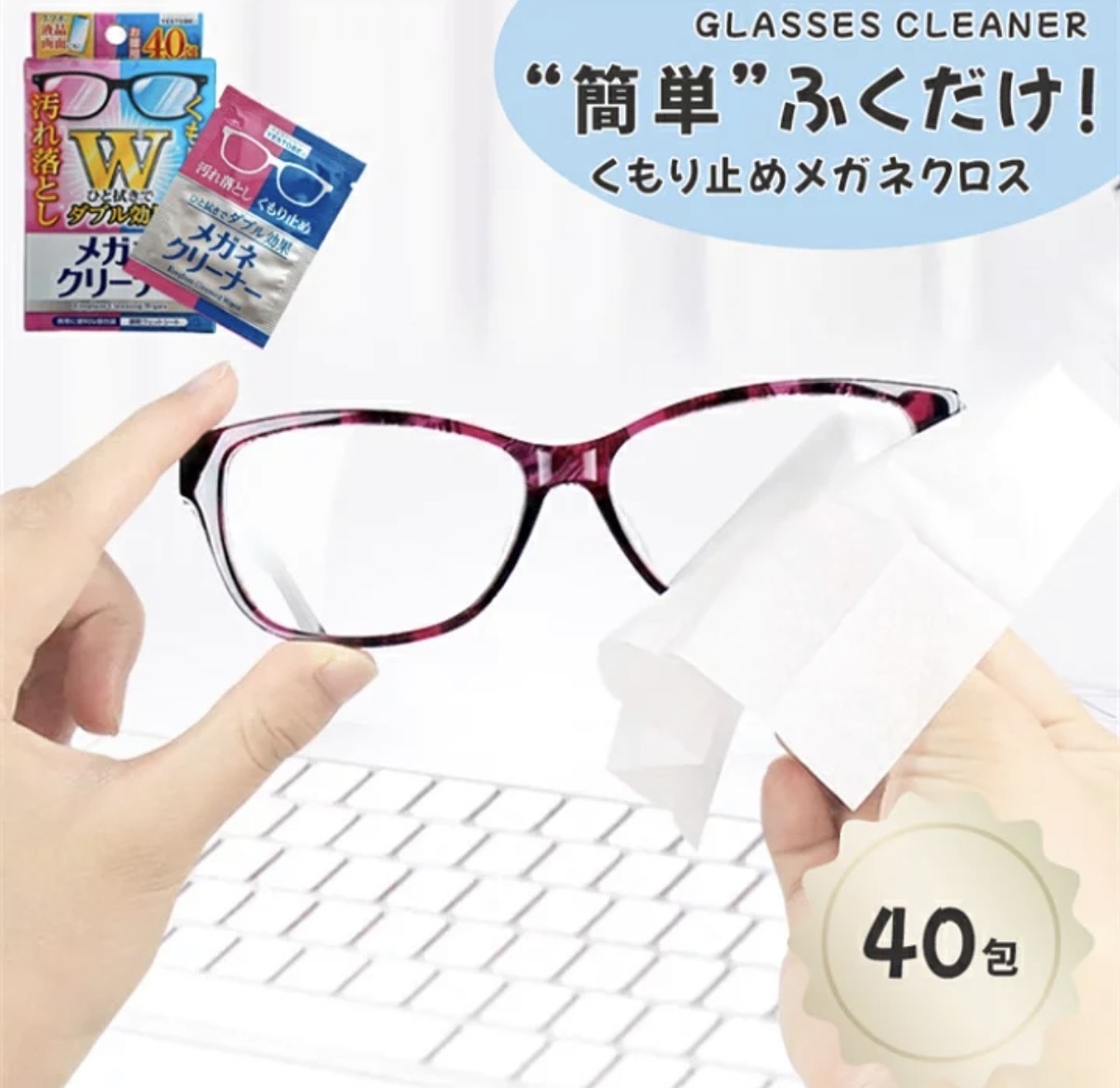 【多莉推薦】JP W 速乾除菌清潔防霧鏡片清潔布 40包 7831 TK260724