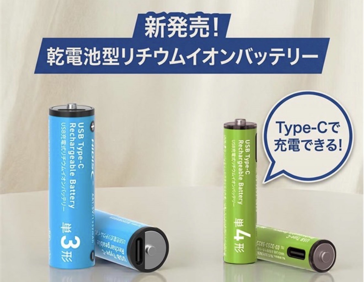 【日本爆熱】HIDISC USB Type-C 充電式鋰離子充電池 0318 0332 TK260724