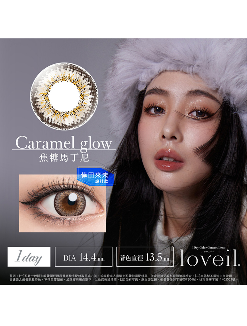 熾愛 loveil 焦糖馬丁尼/淡銀褐 Caramel Glow 日拋(10片裝)