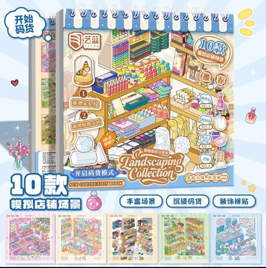 艺蓝 码货 造景贴纸 10款