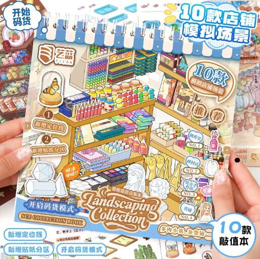 艺蓝 码货 造景贴纸 10款