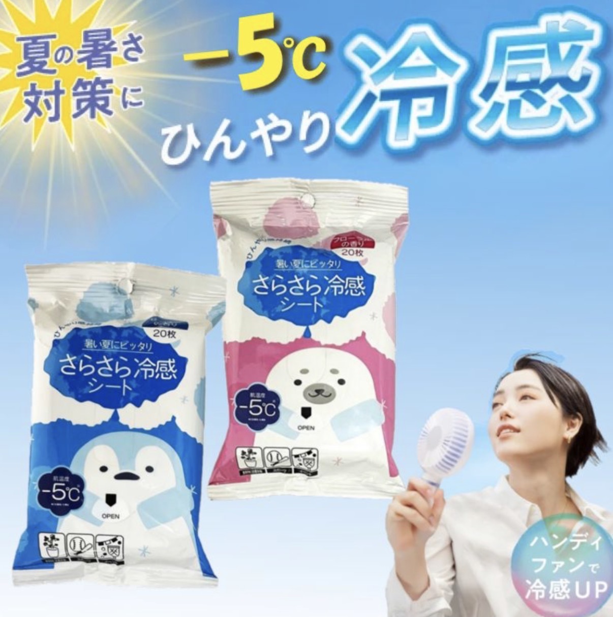 【夏日必備】JP Koyo Kasei 極凍冰感濕紙巾 番梘香 20塊 8625 TK26072