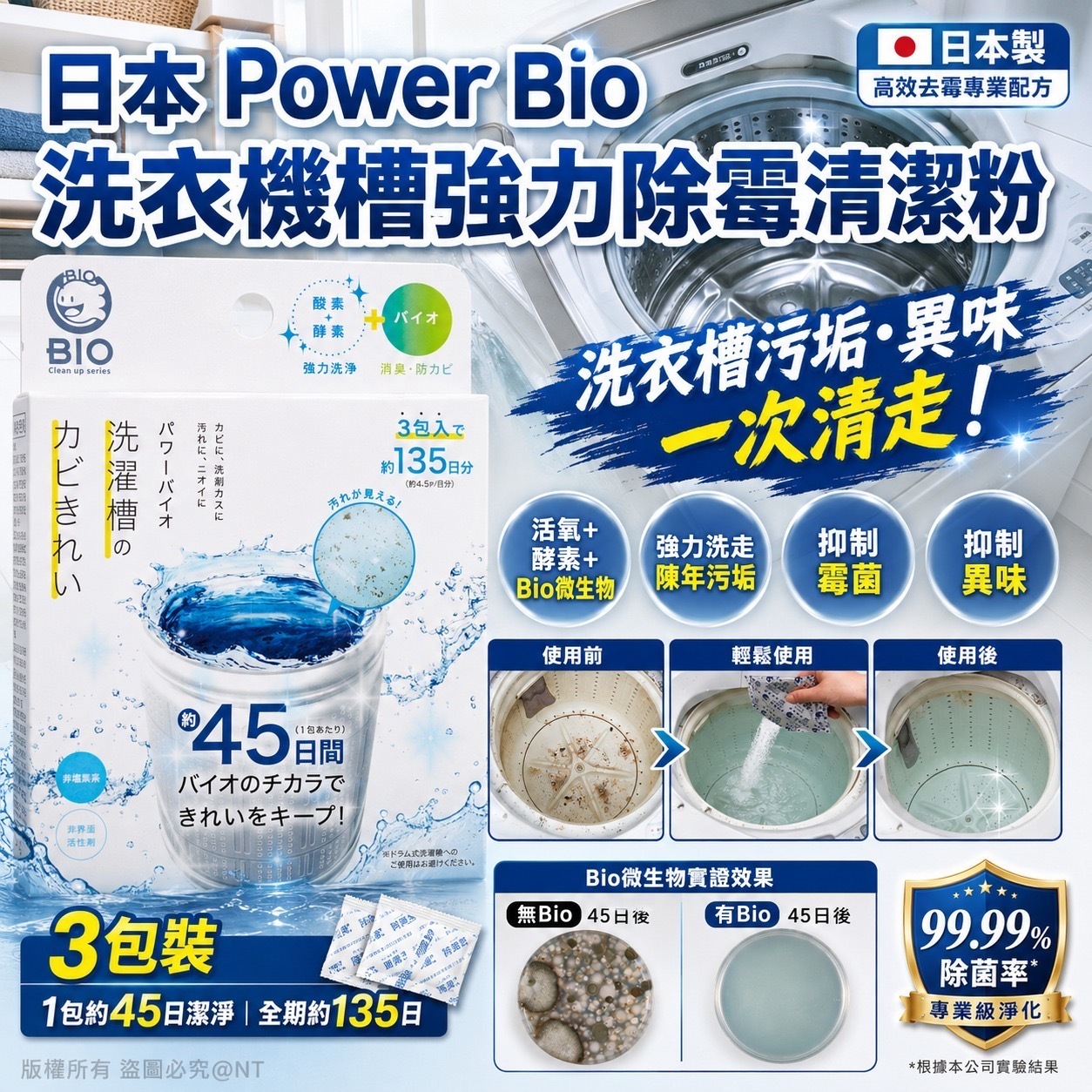 日本Power Bio洗衣機槽強力除霉清潔粉 3包裝