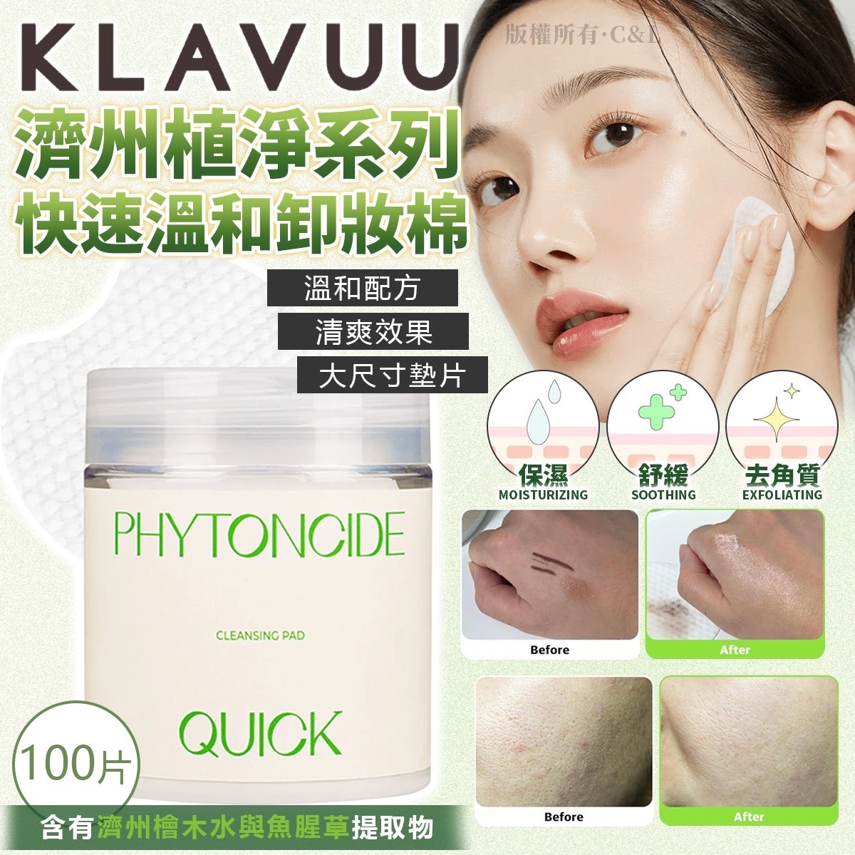 韓國KLAVUU濟州植淨系列快速溫和卸妝棉