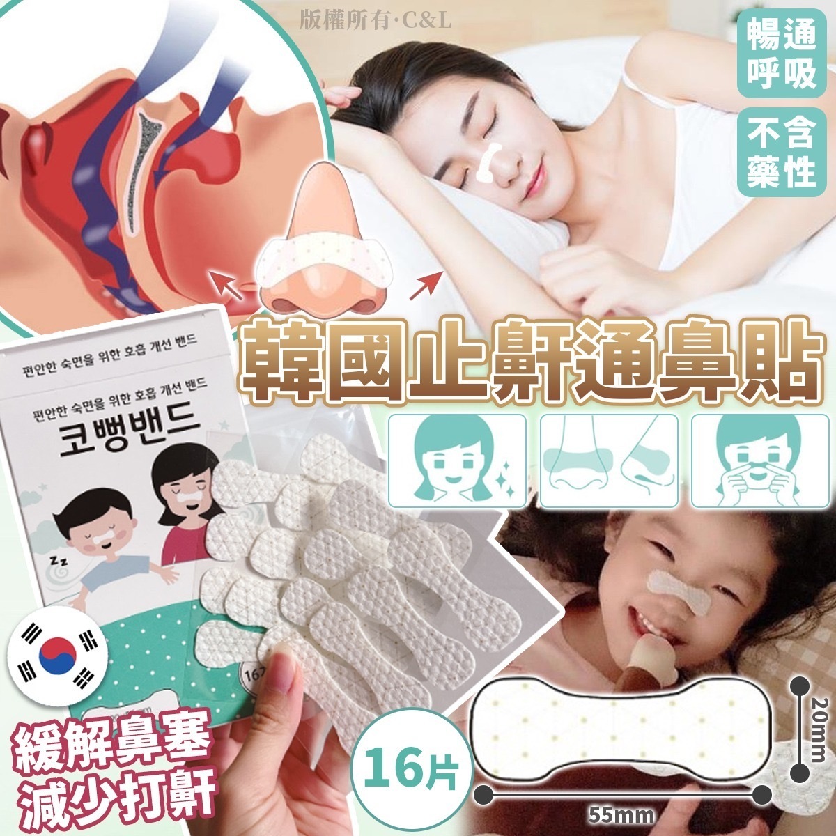 韓國止鼾通鼻貼